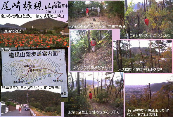 尾崎権現山の写真